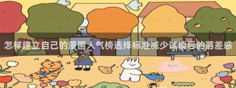 羞羞漫画漫画资源导航