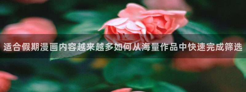 羞羞漫画热门作品推荐